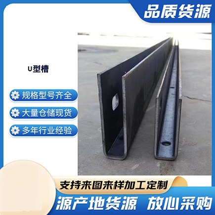 永登上海市U型槽钢